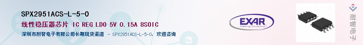 SPX2951ACS-L-5-0Ӧ-ǵ