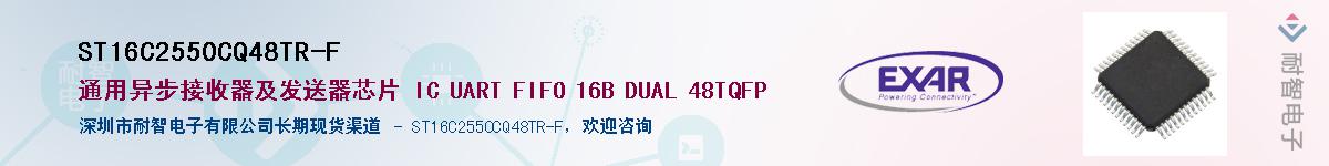 ST16C2550CQ48TR-FӦ-ǵ