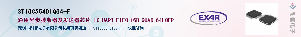 ST16C554DIQ64-FӦ-ǵ
