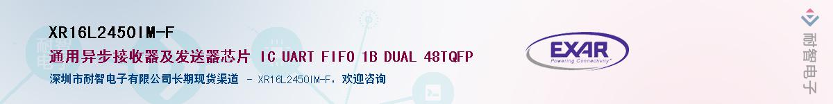 XR16L2450IM-FӦ-ǵ