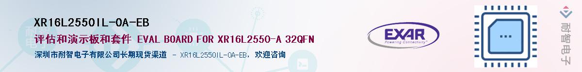 XR16L2550IL-0A-EBӦ-ǵ