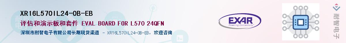XR16L570IL24-0B-EBӦ-ǵ