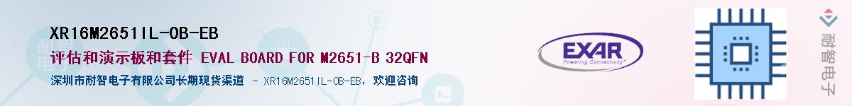 XR16M2651IL-0B-EBӦ-ǵ