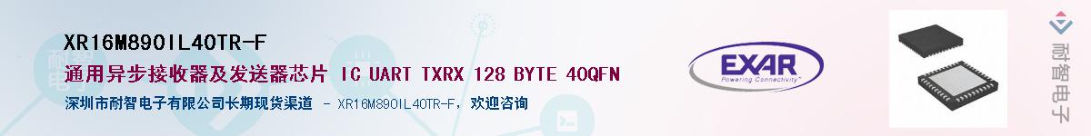 XR16M890IL40TR-FӦ-ǵ