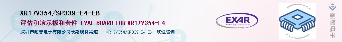 XR17V354/SP339-E4-EBӦ-ǵ