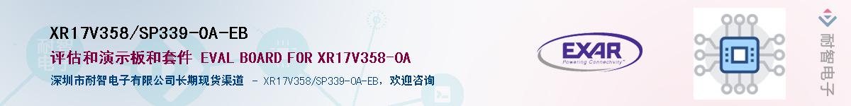 XR17V358/SP339-0A-EBӦ-ǵ