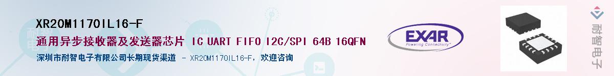 XR20M1170IL16-FӦ-ǵ