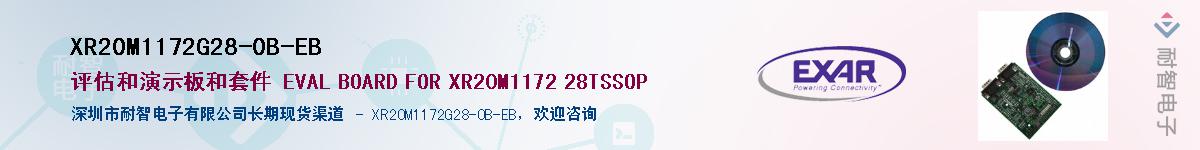 XR20M1172G28-0B-EBӦ-ǵ