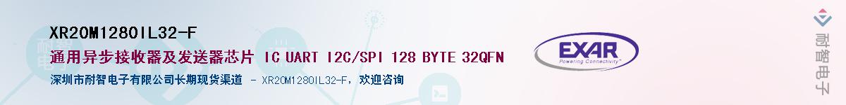 XR20M1280IL32-FӦ-ǵ