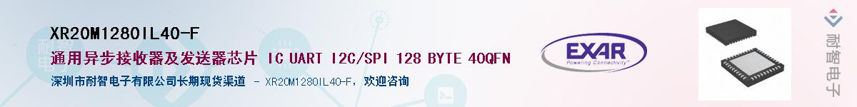 XR20M1280IL40-FӦ-ǵ