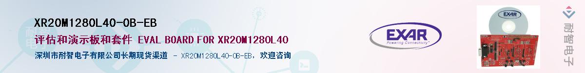 XR20M1280L40-0B-EBӦ-ǵ