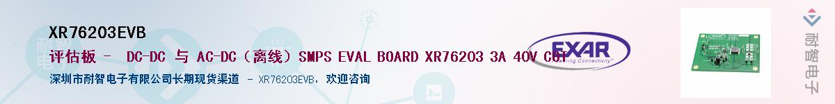 XR76203EVBӦ-ǵ