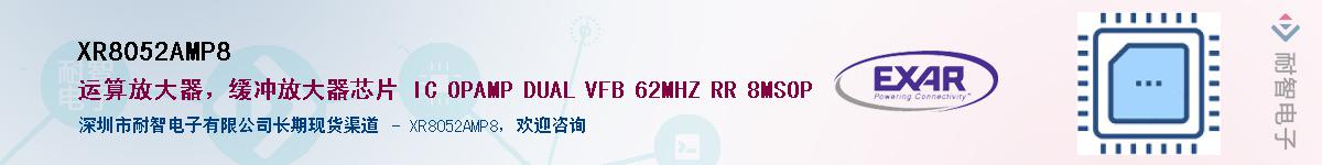 XR8052AMP8Ӧ-ǵ