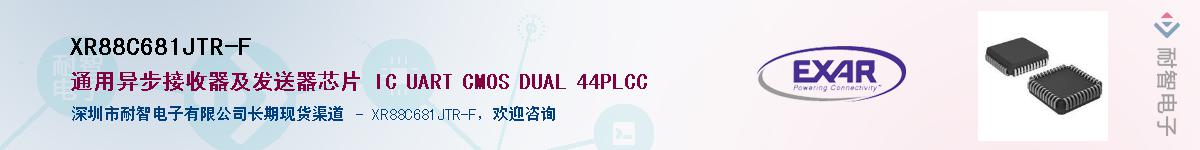 XR88C681JTR-F供应商-耐智电子