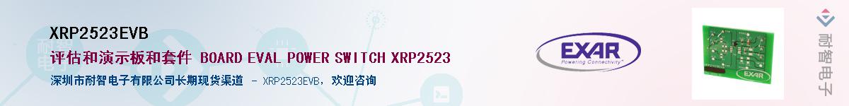 XRP2523EVBӦ-ǵ