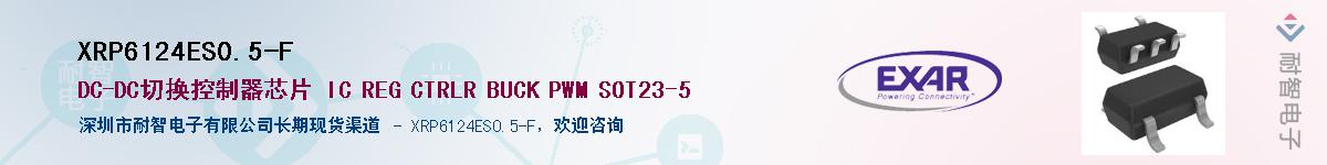 XRP6124ES0.5-FӦ-ǵ