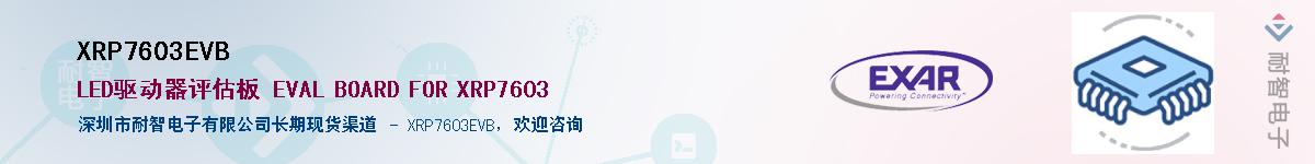 XRP7603EVBӦ-ǵ