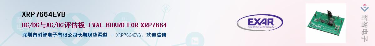 XRP7664EVBӦ-ǵ