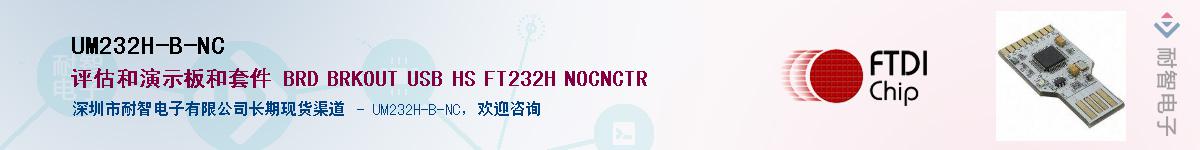 UM232H-B-NCӦ-ǵ