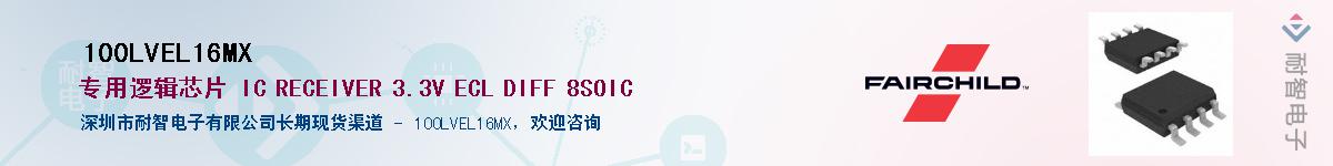 100LVEL16MX��Ӧ��-���ǵ���