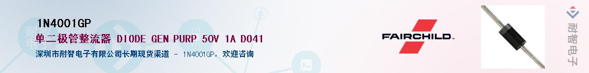 1N4001GP��Ӧ��-���ǵ���