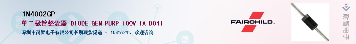 1N4002GP��Ӧ��-���ǵ���