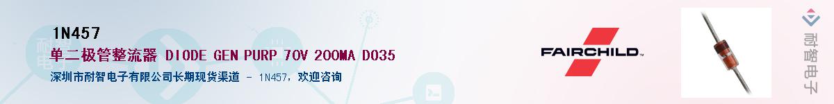 1N457��Ӧ��-���ǵ���