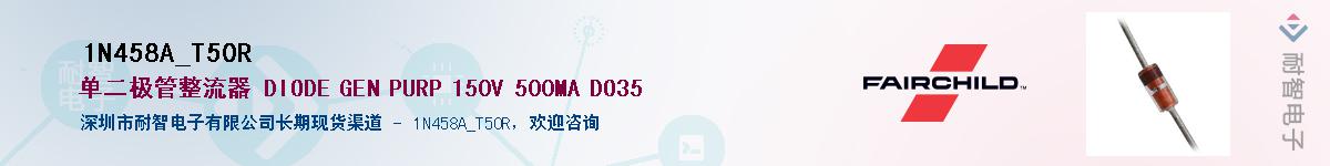 1N458A_T50R��Ӧ��-���ǵ���