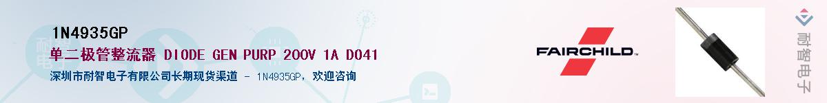 1N4935GP��Ӧ��-���ǵ���