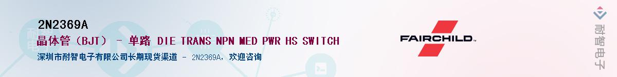 2N2369A��Ӧ��-���ǵ���
