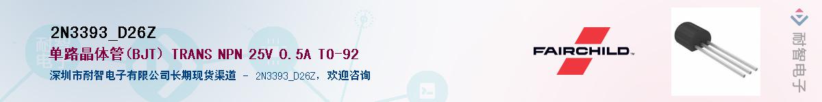 2N3393_D26Z��Ӧ��-���ǵ���
