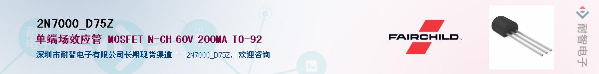 2N7000_D75Z��Ӧ��-���ǵ���