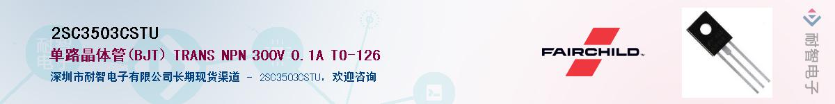 2SC3503CSTU��Ӧ��-���ǵ���