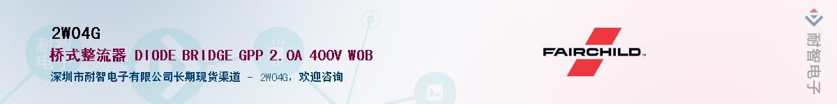 2W04G��Ӧ��-���ǵ���