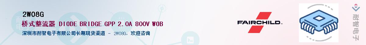2W08G��Ӧ��-���ǵ���