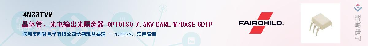 4N33TVM��Ӧ��-���ǵ���