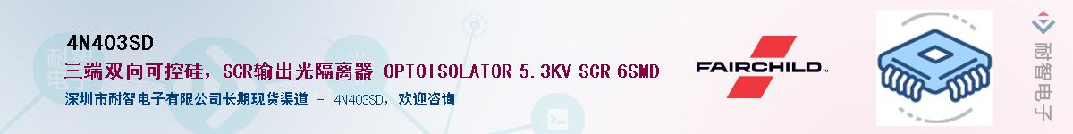 4N403SD��Ӧ��-���ǵ���