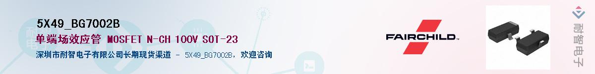 5X49_BG7002B��Ӧ��-���ǵ���