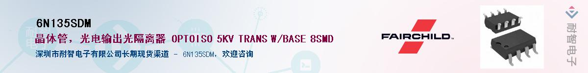 6N135SDM��Ӧ��-���ǵ���