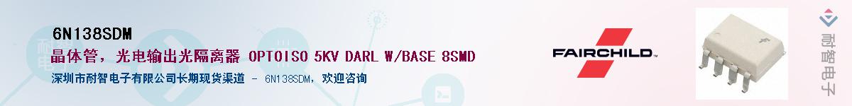 6N138SDM��Ӧ��-���ǵ���