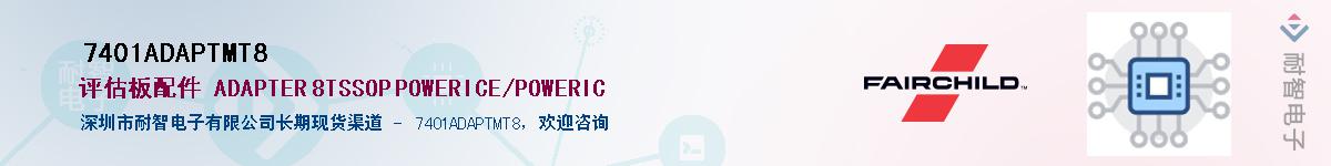 7401ADAPTMT8��Ӧ��-���ǵ���