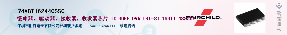 74ABT16244CSSC��Ӧ��-���ǵ���