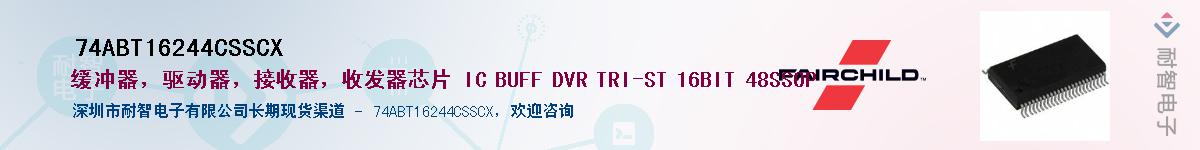 74ABT16244CSSCX��Ӧ��-���ǵ���