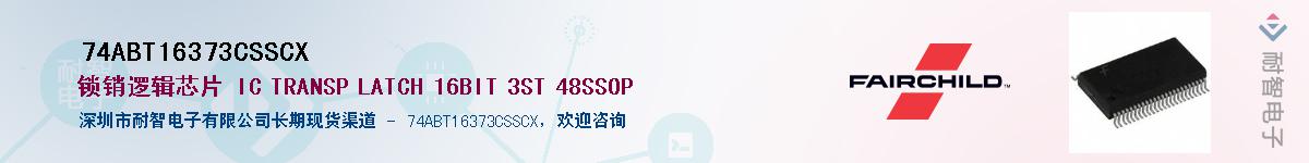 74ABT16373CSSCX��Ӧ��-���ǵ���