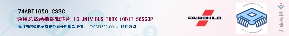 74ABT16501CSSC��Ӧ��-���ǵ���