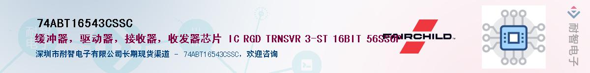 74ABT16543CSSCӦ-ǵ