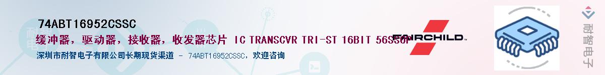 74ABT16952CSSC��Ӧ��-���ǵ���