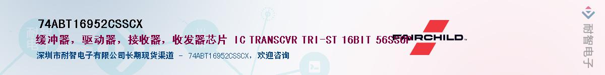 74ABT16952CSSCX��Ӧ��-���ǵ���