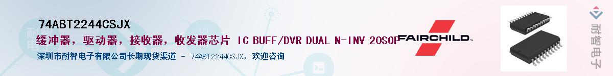74ABT2244CSJXӦ-ǵ