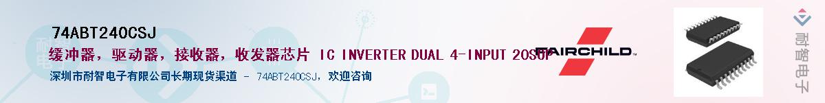 74ABT240CSJ��Ӧ��-���ǵ���